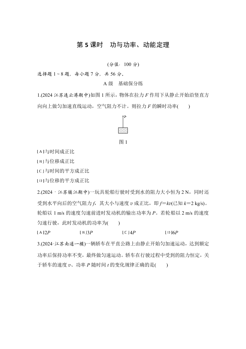 第5课时　功与功率动能定理